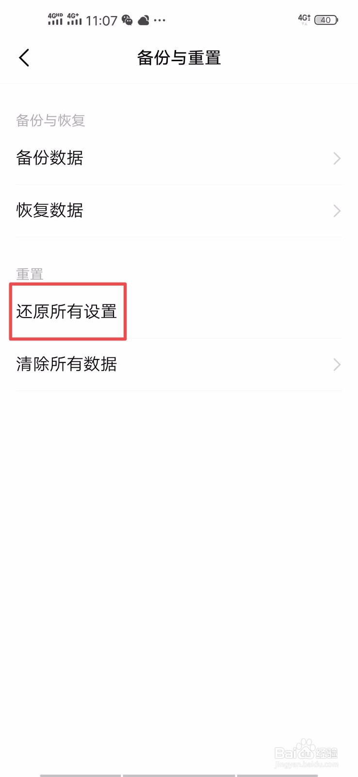 vivo手机如何关闭开发者模式