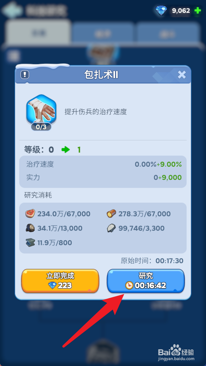 无尽冬日怎么研究包扎术11