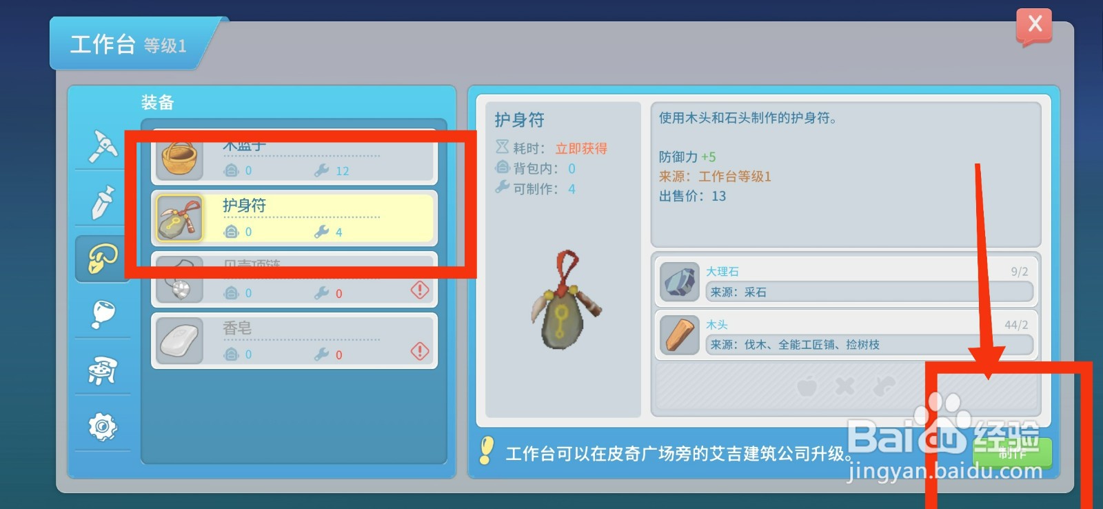 波西亚时光如何制作护身符