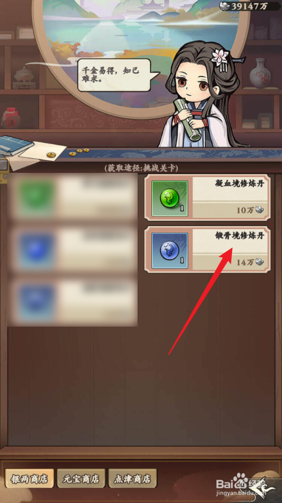 自创武林怎么获取锻骨境修炼丹