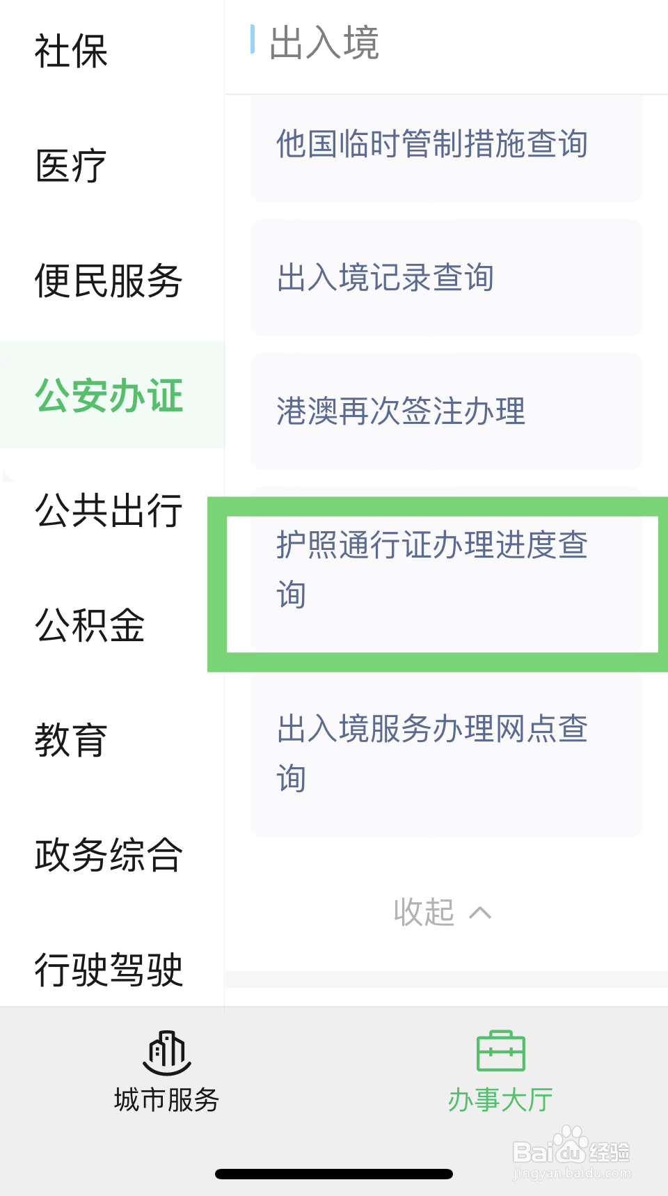 怎么查询护照办理进度