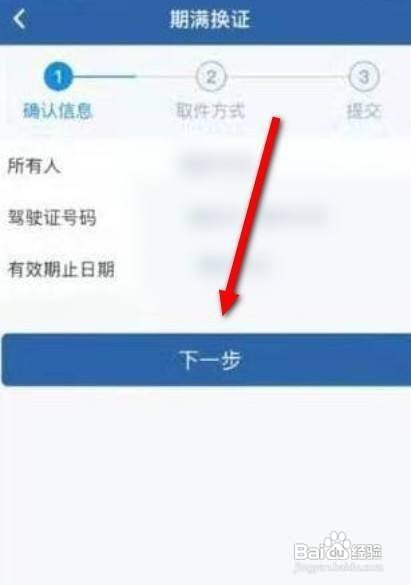 交管12123换证流程