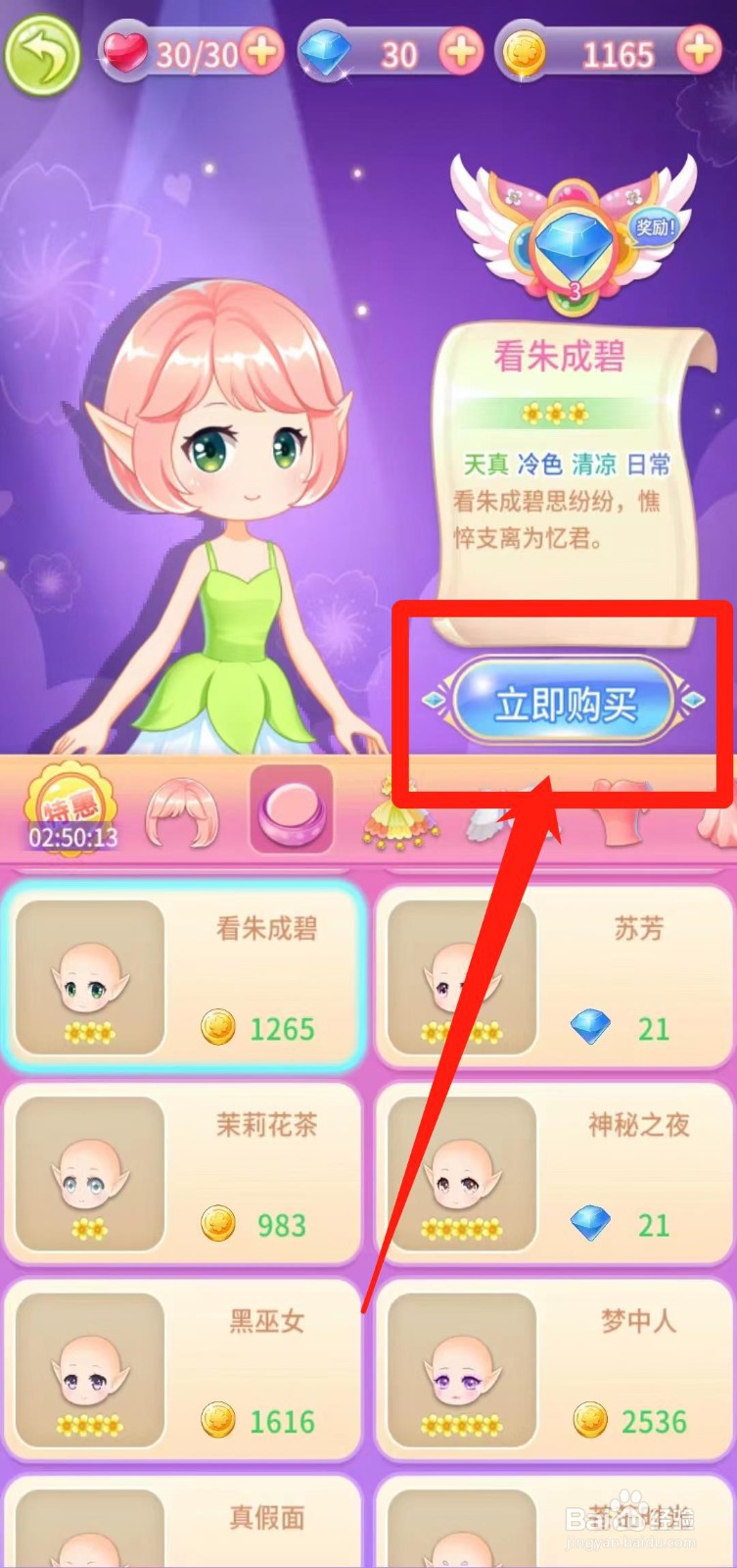 小花仙守护天使怎么立即购买看朱成碧