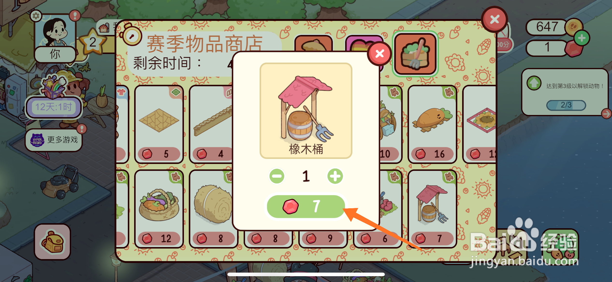 我亲爱的农场中哪里得到橡木桶