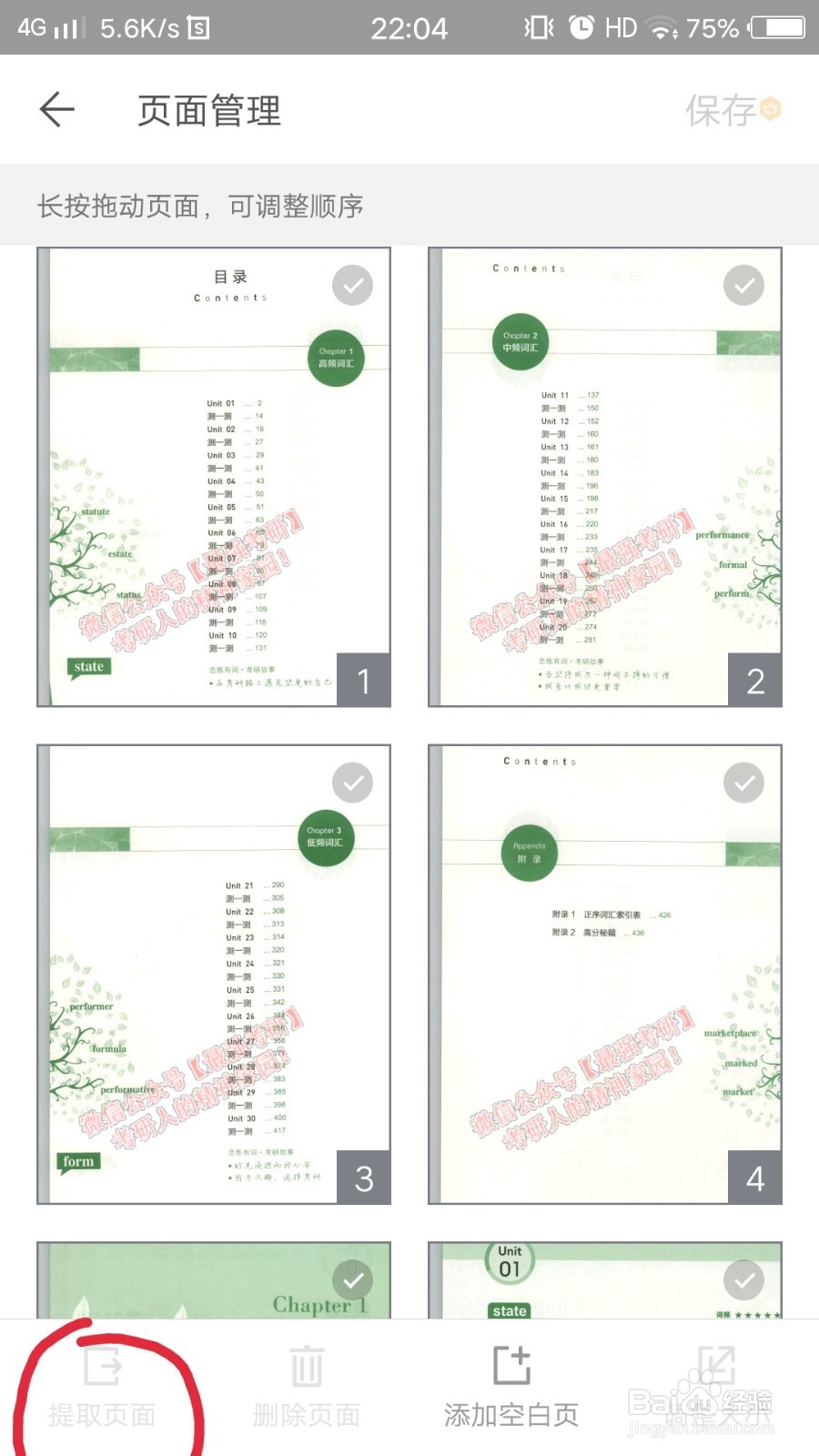 如何将pdf文件转换为word