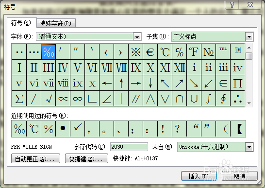 在 Microsoft Word中如何插入摄氏度符号【℃】