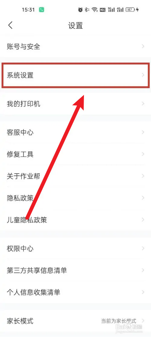 作业帮如何关闭省流量提示