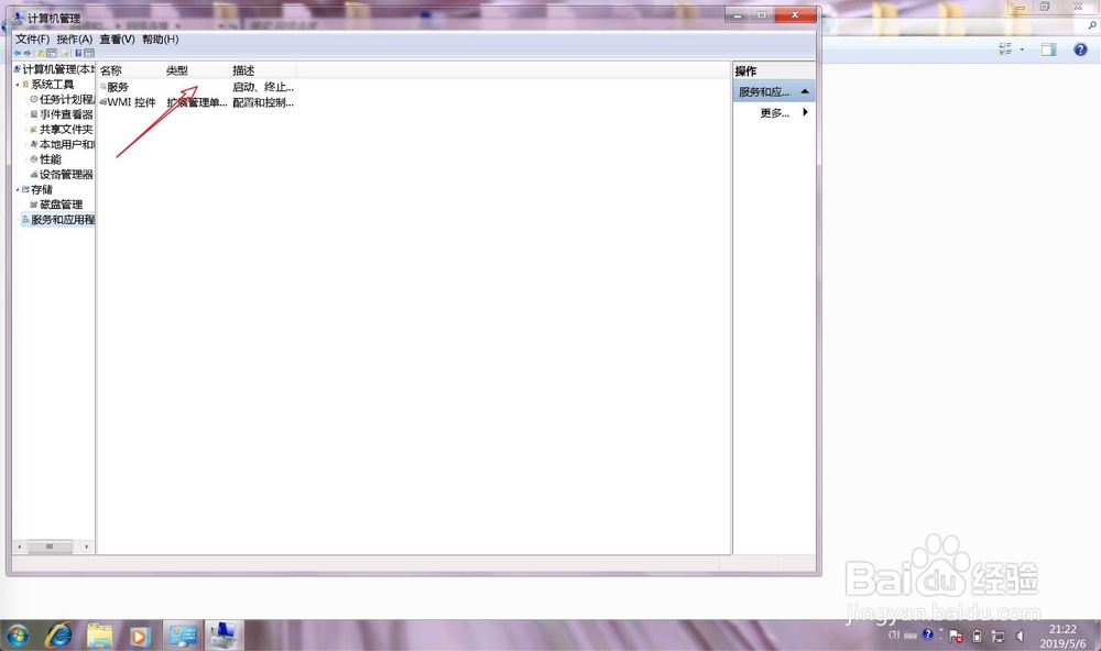 怎么打开Windows的系统服务