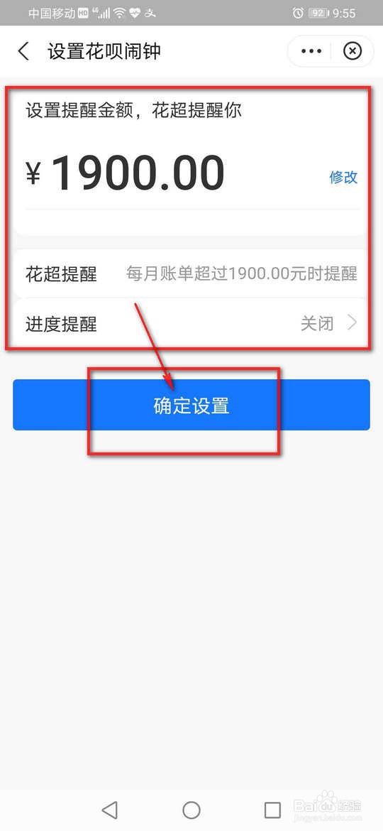 支付宝花呗怎么修改花呗闹铃提醒