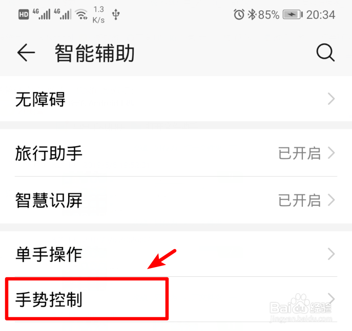 华为手机怎么截屏的五种方法