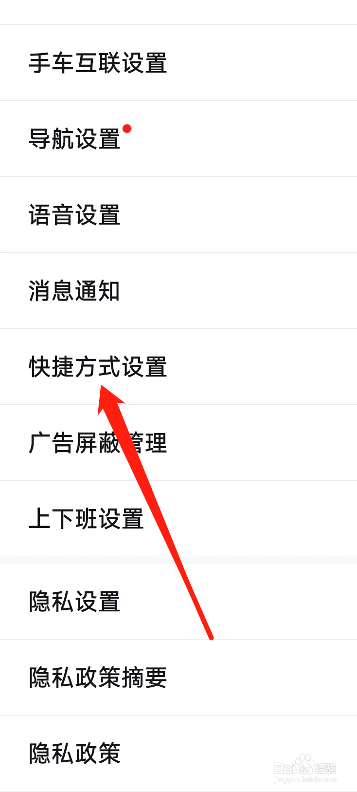 百度地图进行快捷方式设置