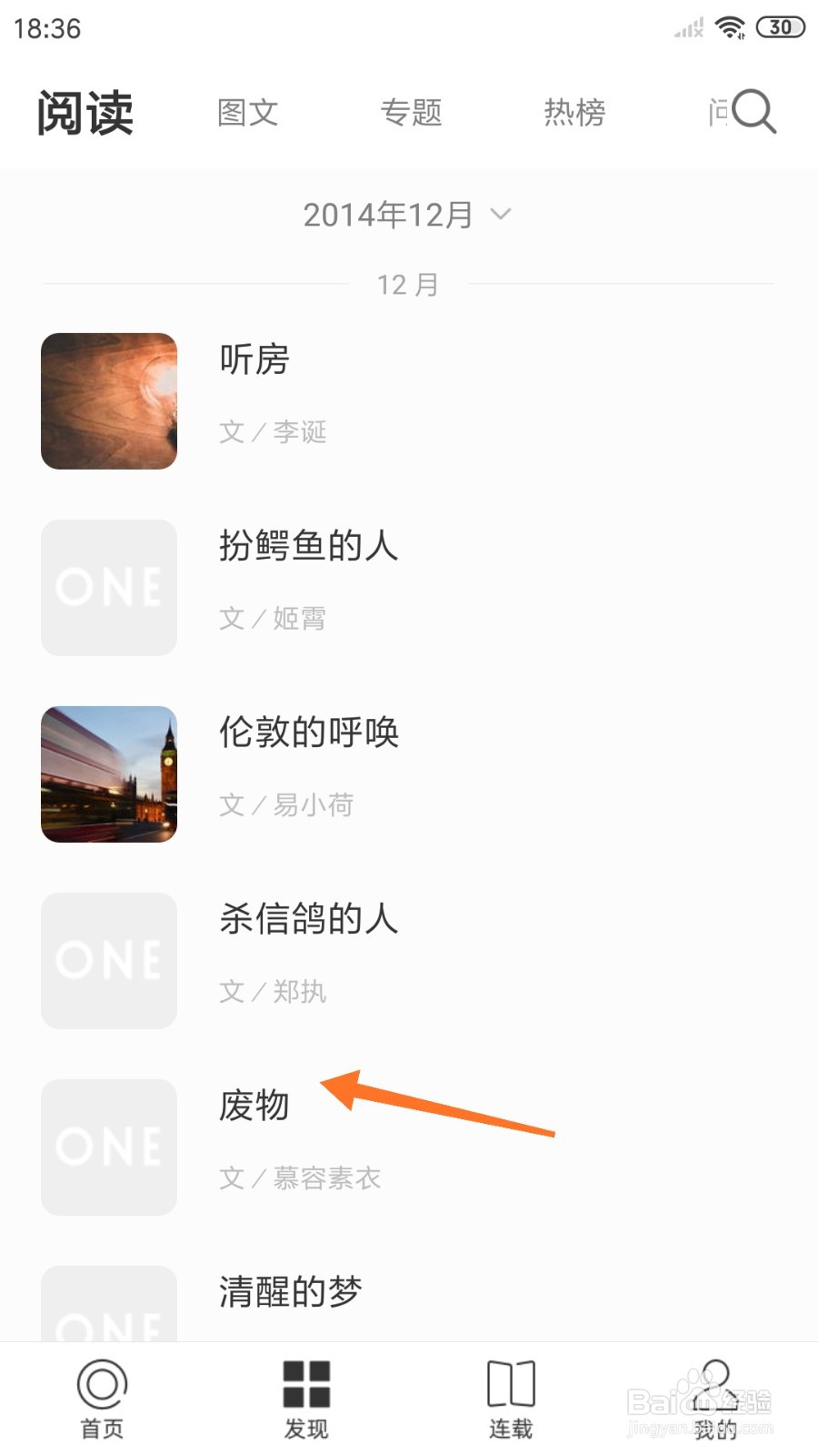 一个中怎么查看废物