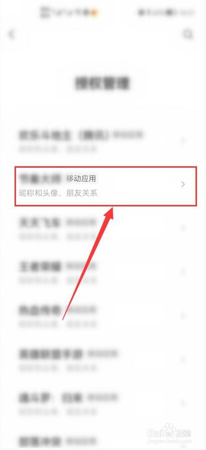 手机微信如何解除软件登录授权