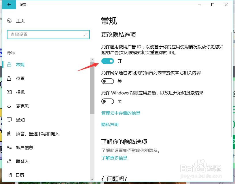 怎么关闭win10电脑自带的广告推送