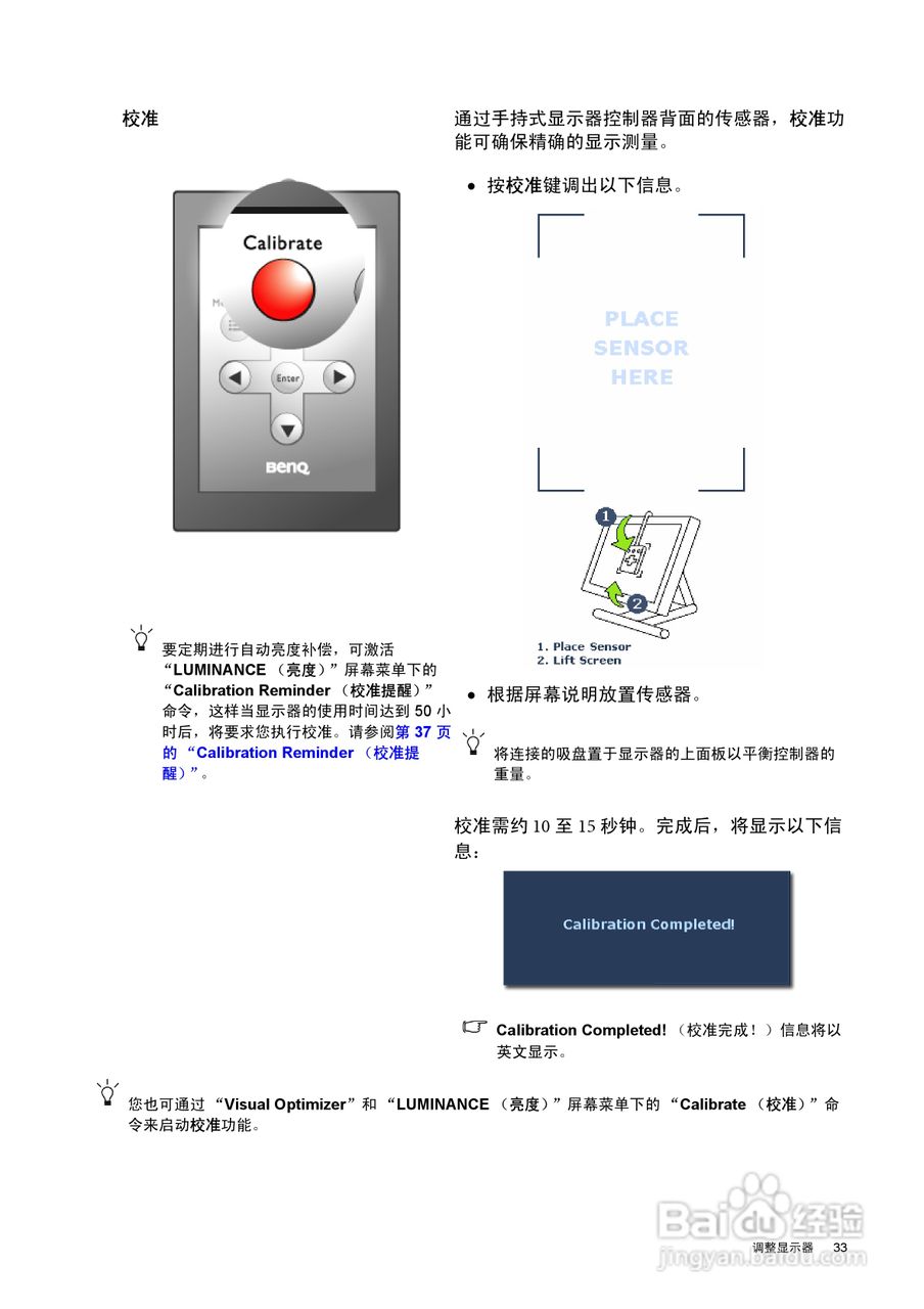 明基FP91R液晶显示器使用说明书:[4]