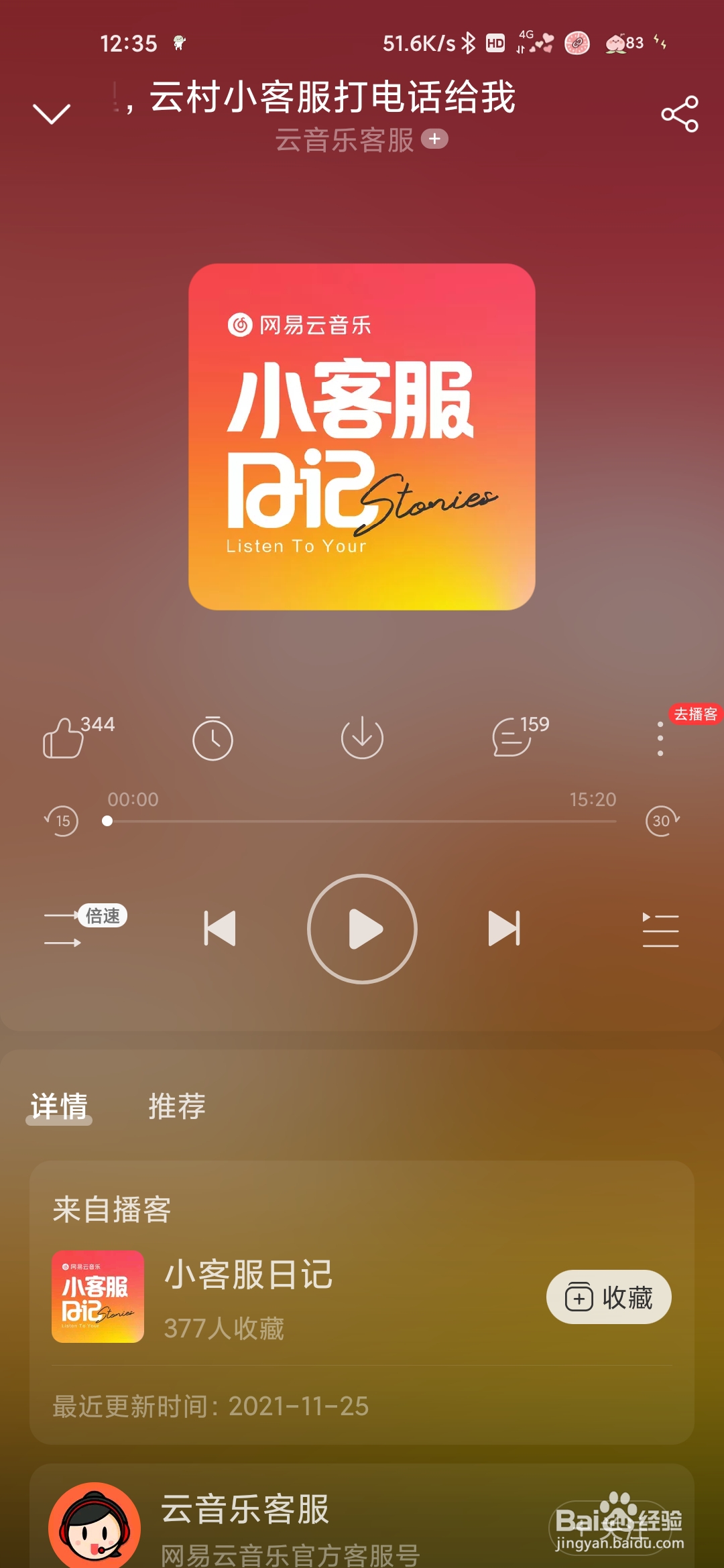 网易云音乐怎样找【彩蛋：小客服日记】