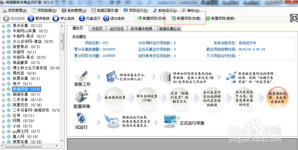 教你三步快速完成新闻采集