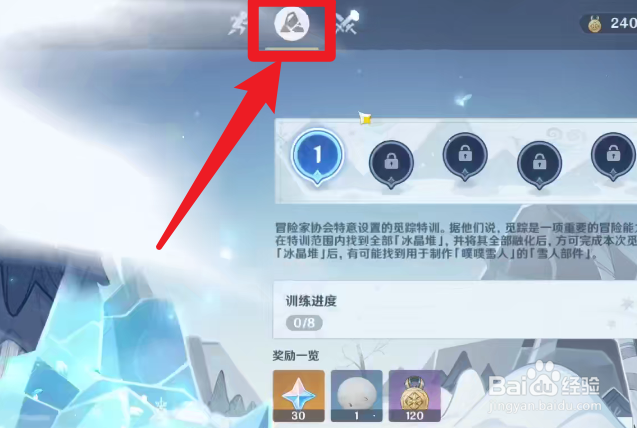 原神2.3觅踪特训活动怎么开