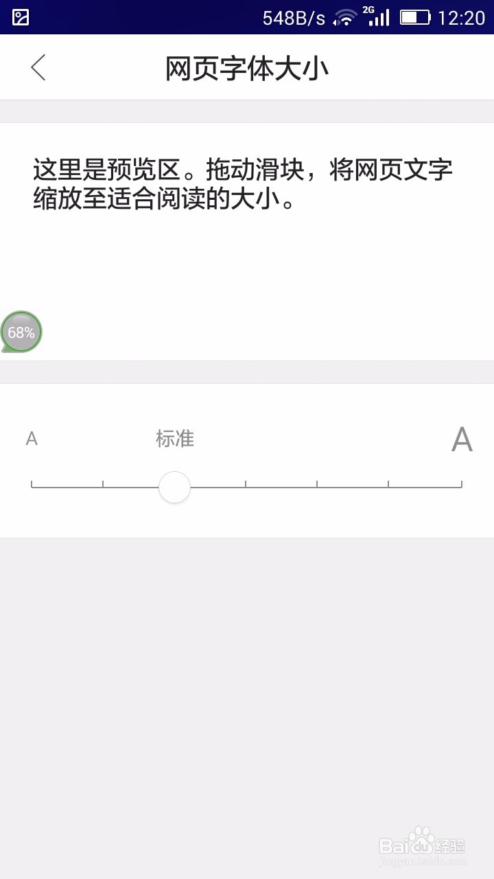 <b>手机QQ浏览器如何改变网页字体的大小</b>