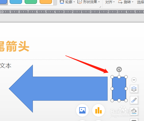 WPS2019演示（PPT）如何绘制虚尾箭头