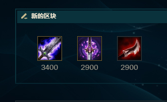 LOL大乱斗AD妖姬如何加点符文和出装玩法