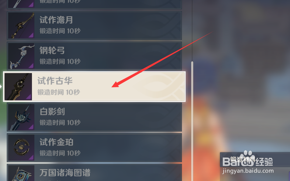 原神怎么锻造武器装备