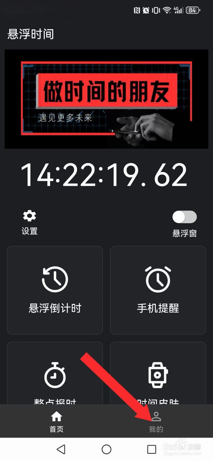 悬浮时间怎么开启系统悬浮钟吸附？