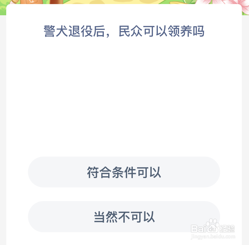 警犬退役后民众可以领养吗