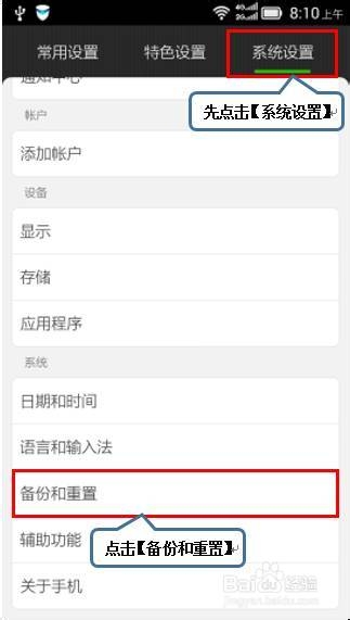 联想S810t：[2]联想S810t恢复出厂设置教程