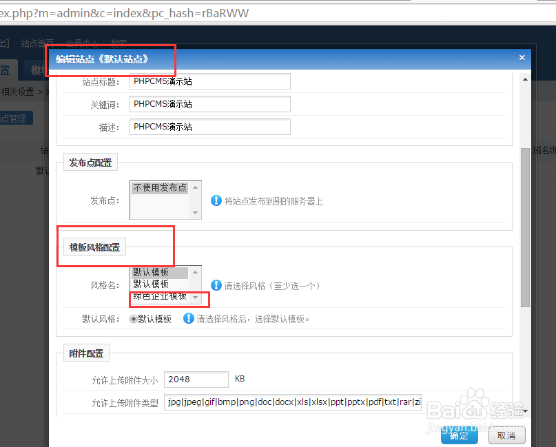 phpcms二次开发怎么使用模板