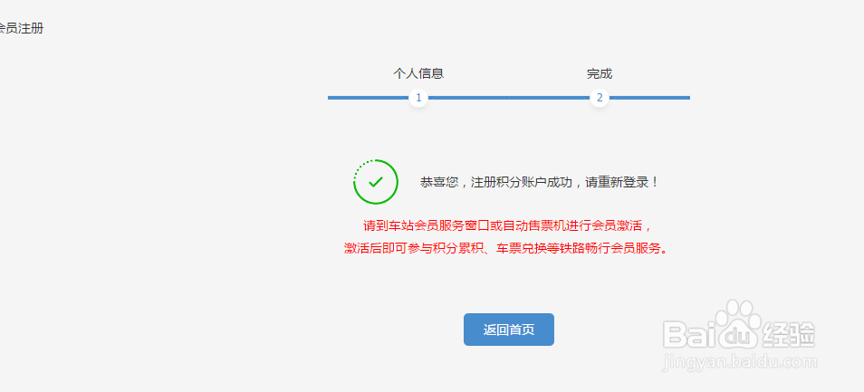 怎么注册12306会员