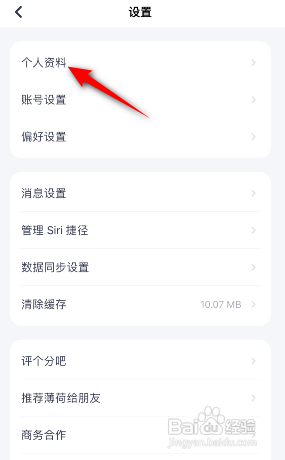 薄荷健康APP如何修改昵称？