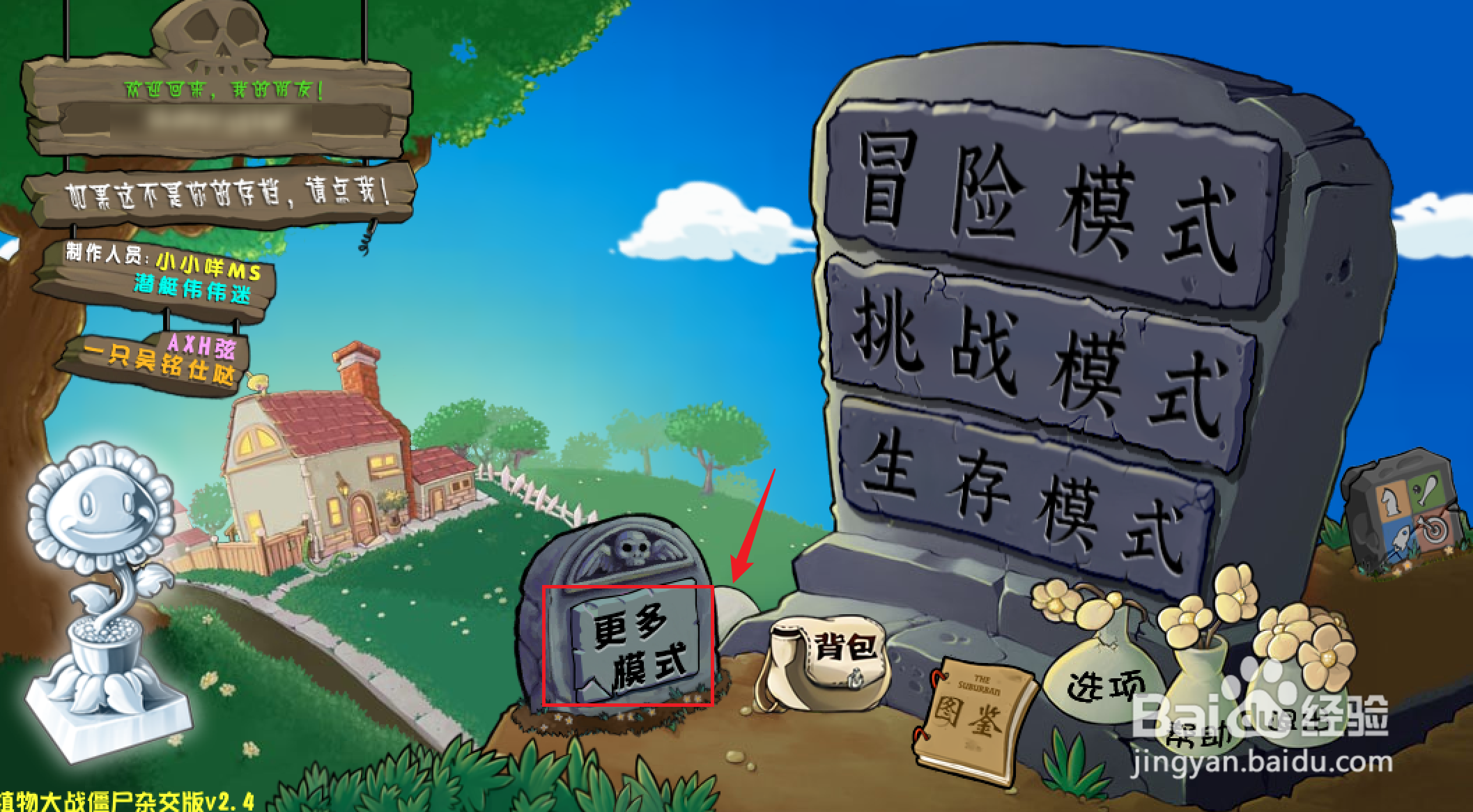 植物大战僵尸杂交版如何玩不知所措