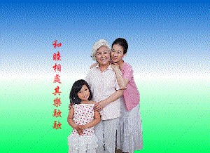 怎样建立好婆媳之间的关系