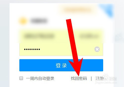 天翼云盘登录密码忘记了怎么找回?