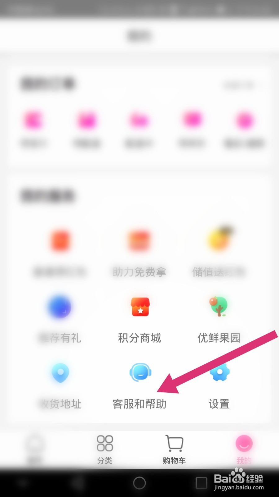 每日优鲜如何在线联系客服