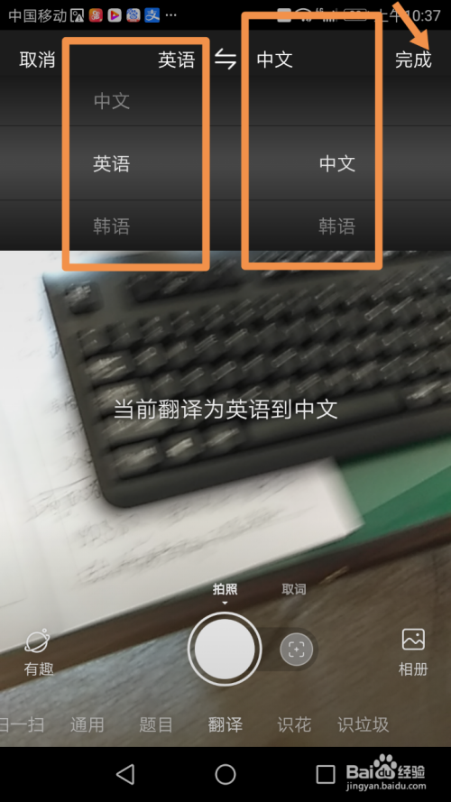 不懂英文怎么用百度拍照进行翻译