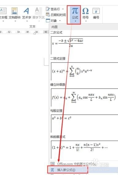 word2013插入及编辑数学公式的操作教程