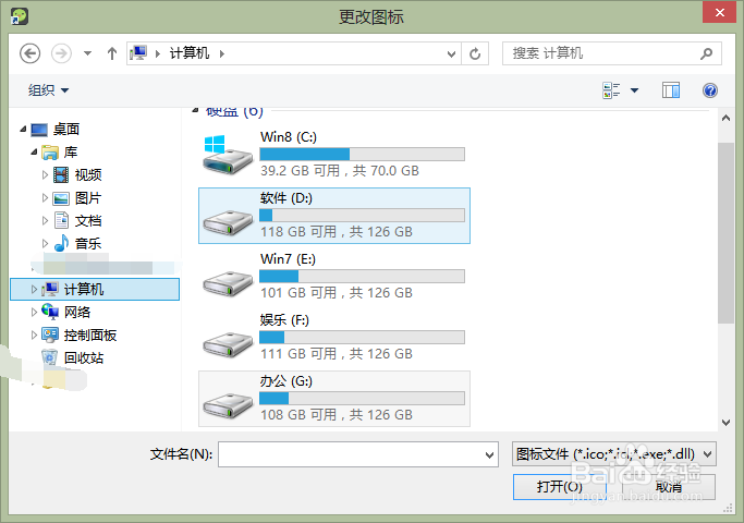 电脑怎么更改桌面的快捷方式图标