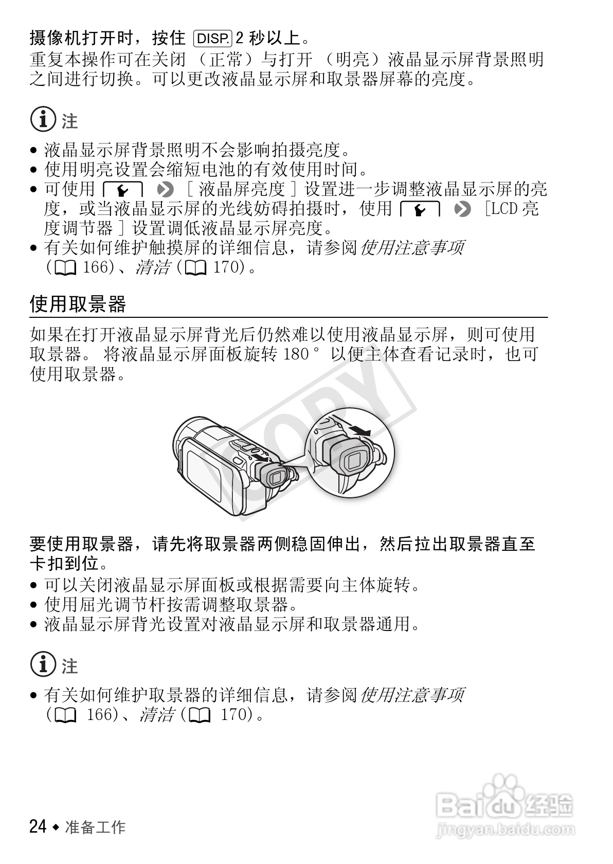 佳能LEGRIA HF S30数码摄像机使用说明书:[3]