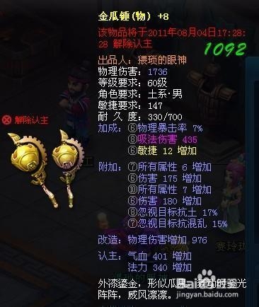 东方故事怎么做装备