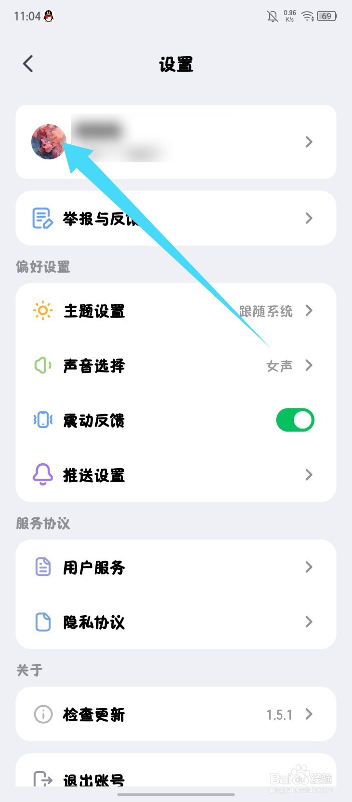 《Kimi智能助手》怎么修改昵称