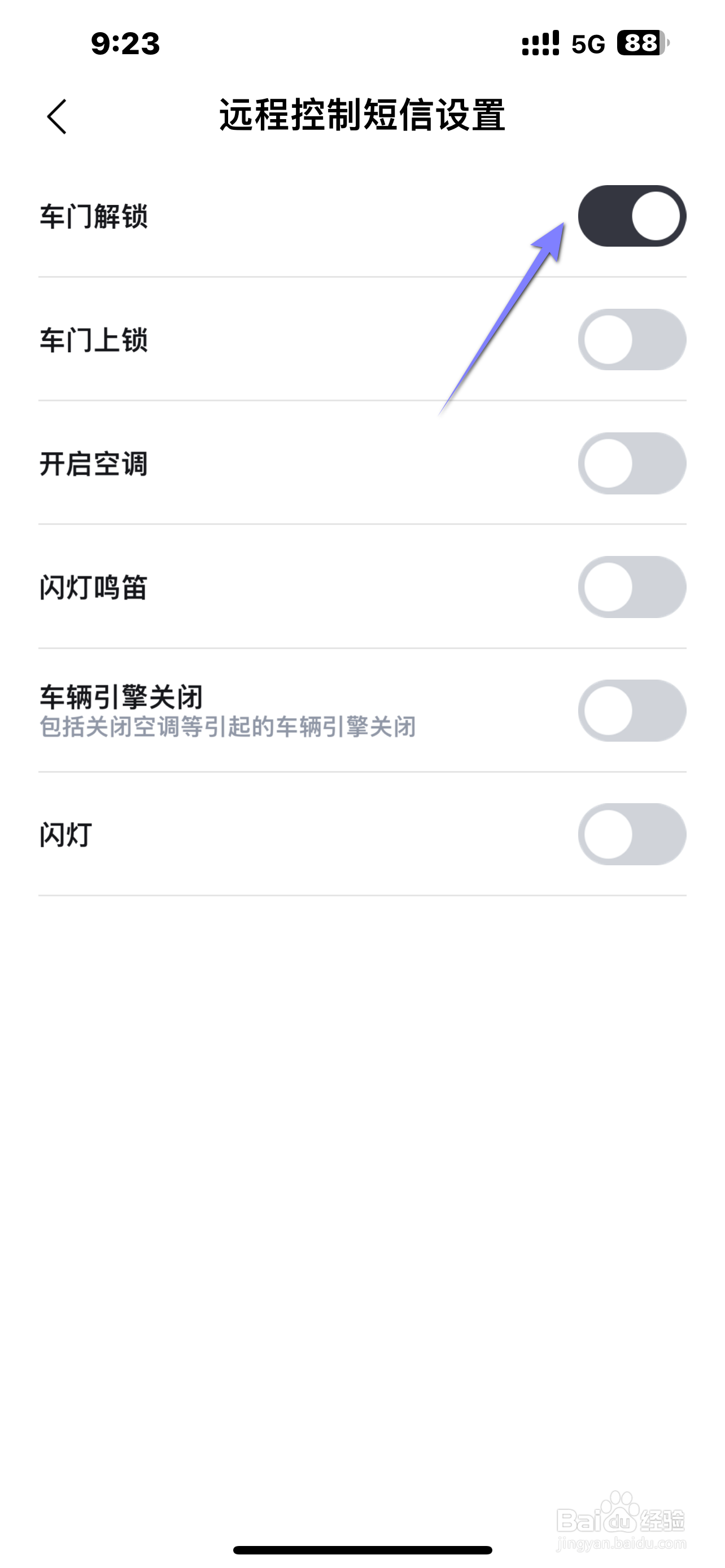 比亚迪王朝软件怎么开启车门解锁消息？