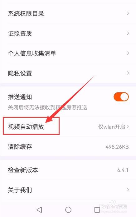幸福里App如何关闭视频自动播放功能