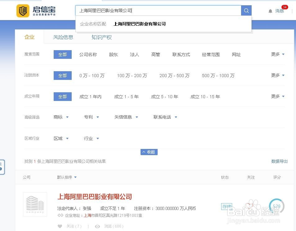 怎样查询上海公司企业的营业执照
