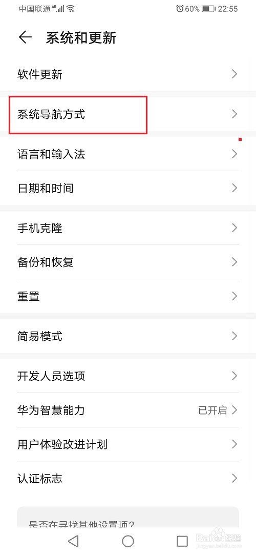 华为手机悬浮导航在哪里设置