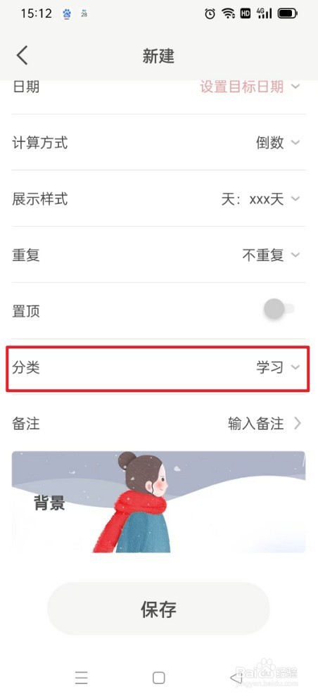 时光纪如何选择学习分类