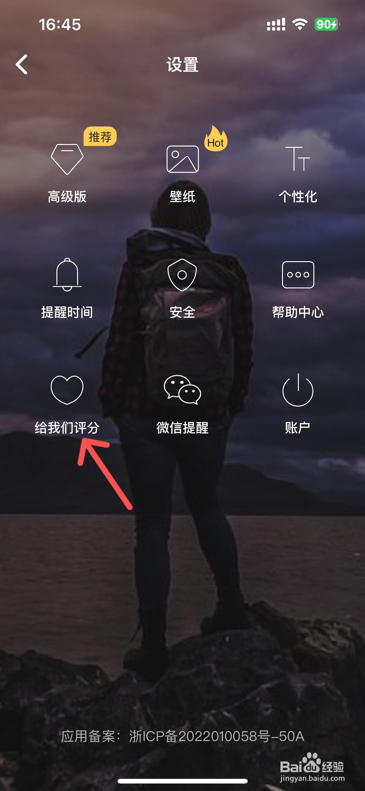 怎么给MyDays评分