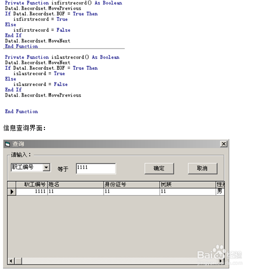 人事管理系统论文（包含源码）