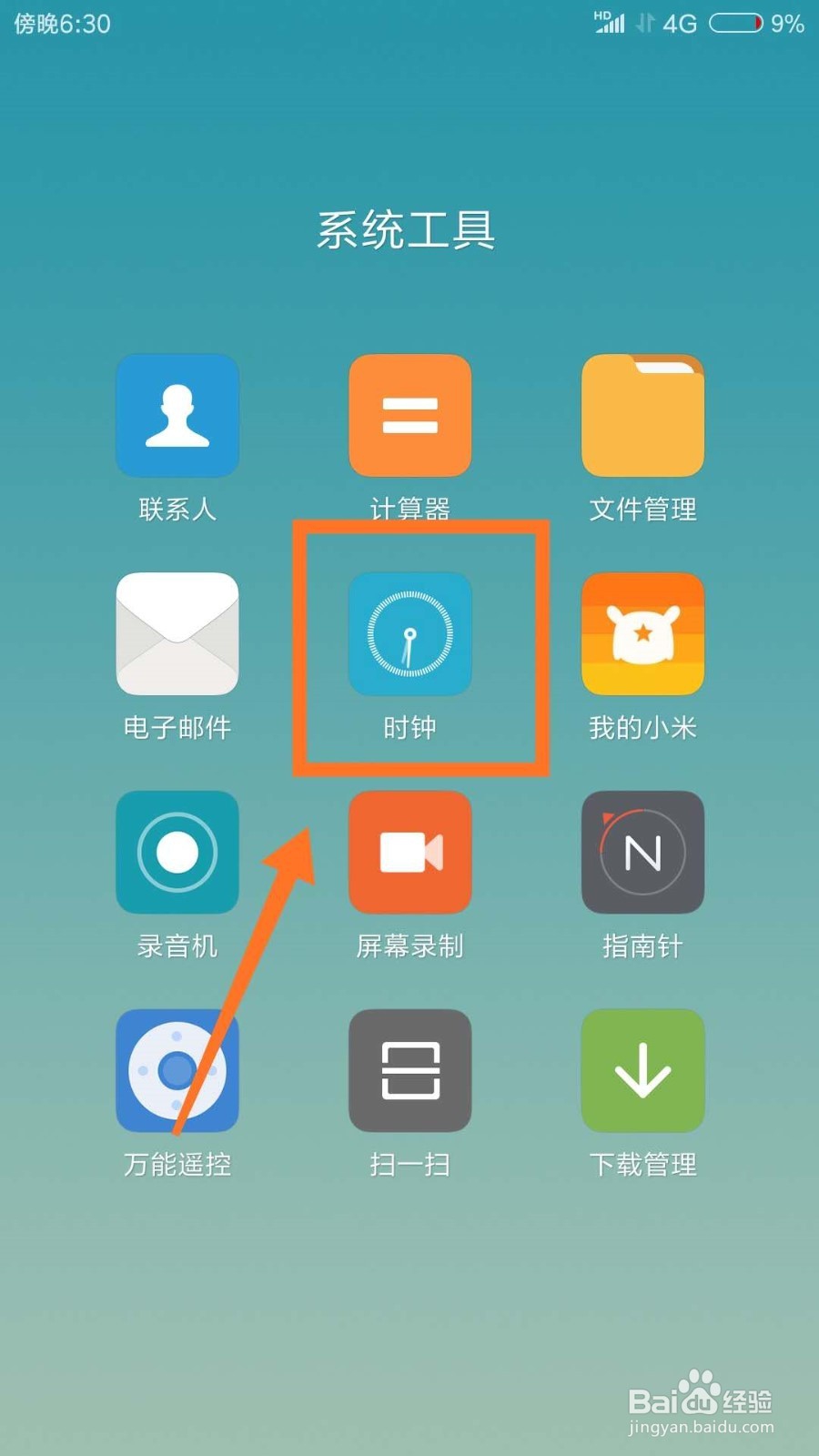手机上闹钟怎样设置